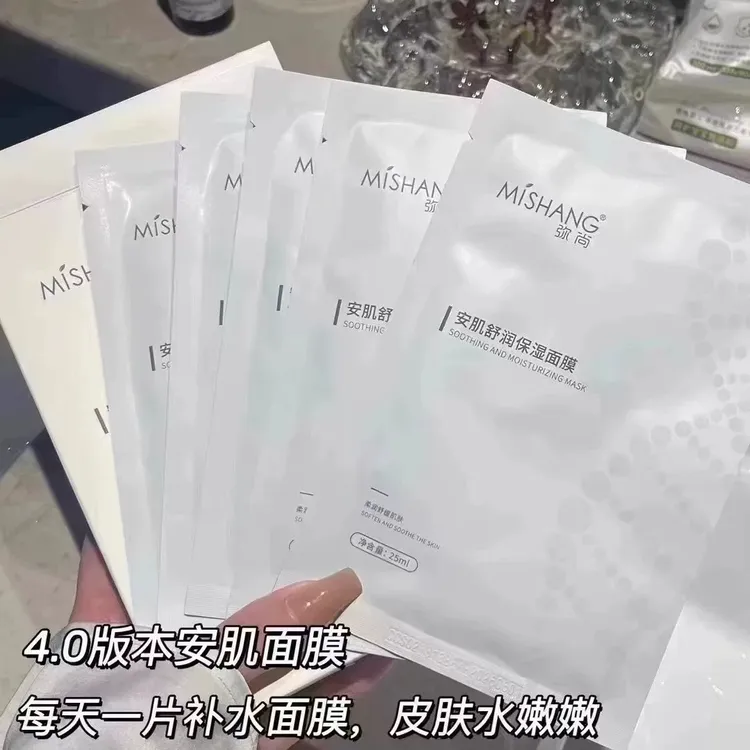 刮码发货弥尚安肌舒润舒缓修复面膜补水修复泛红干淡化痘印去闭口