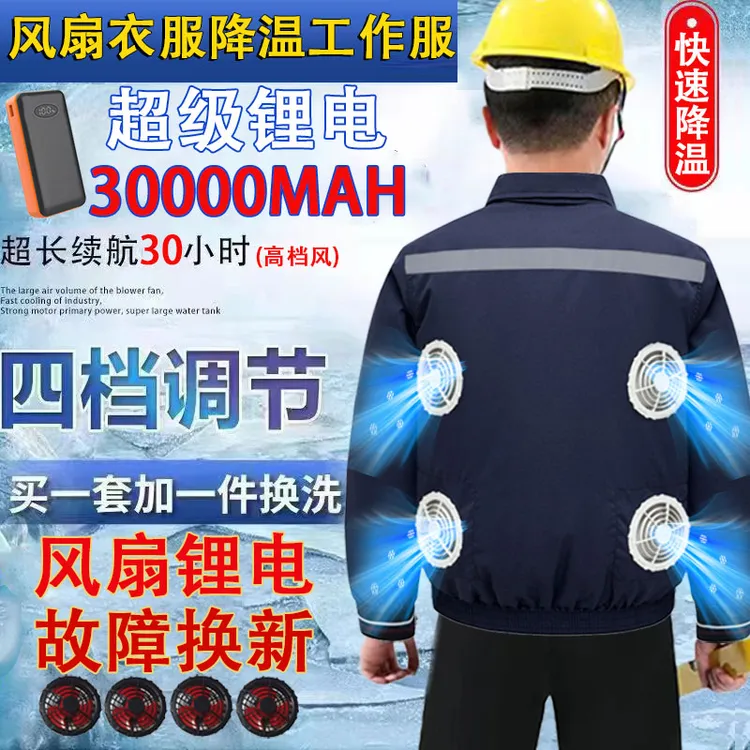 男款降温风扇服空调服新款风扇衣服爆款带风扇工作服劳保服制冷衣