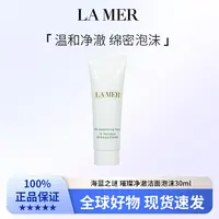 海蓝之谜 璀璨净澈洁面泡沫30ml (临期25年12月)