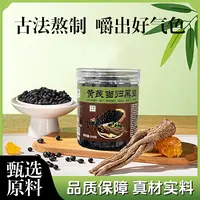 黄芪当归黑豆即食小零食250克