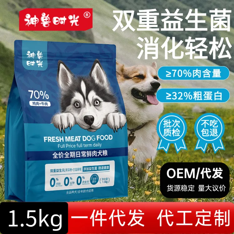 狗粮幼犬粮全犬通用鲜肉无谷益生菌狗粮无谷低敏大袋厂家批发一件