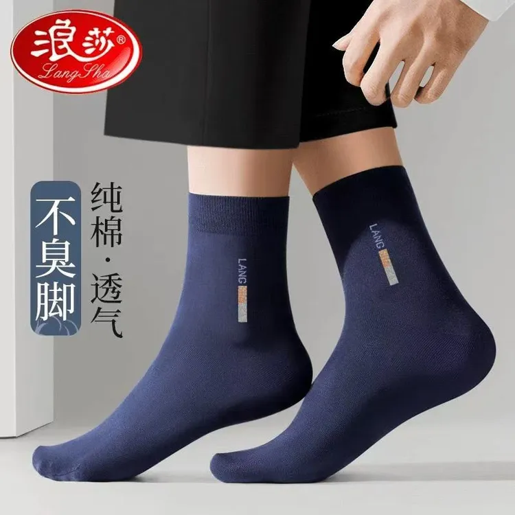 【浪莎特惠品牌】不臭脚袜子中筒袜防臭厚款商务男袜透气中筒秋冬季