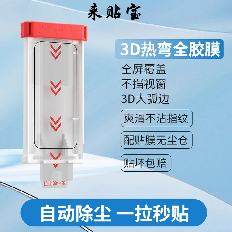 来贴宝3D热弯适用苹果17promax全胶0.15超薄玻璃钢化膜带无尘舱