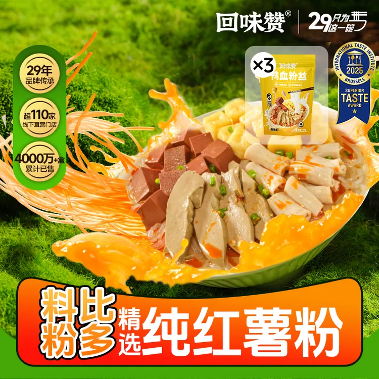 回味赞原味鸭血粉丝汤199g*3袋装经典味金陵老鸭粉汤