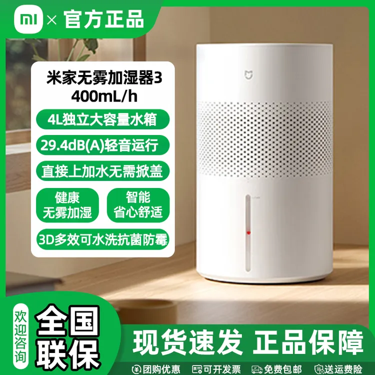 小米米家空气加湿器 无雾加湿器3 400mL/h快速加湿 家用大容量