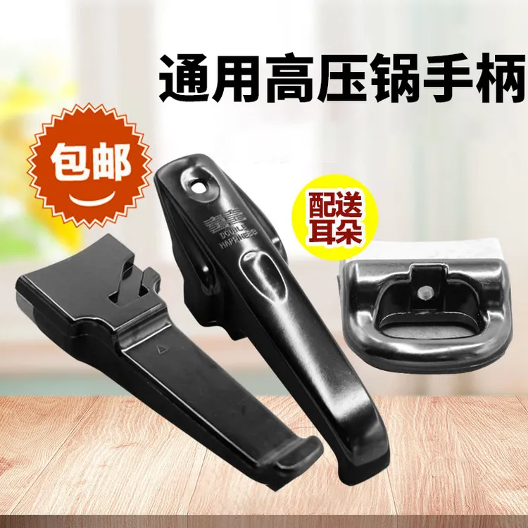 老款高压锅手柄通用配件铝合金压力锅把手锅盖零件锅耳老式专用柄