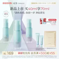 【官方正品】新品彩棠TIMAGE「白平衡」调色妆前乳去黄提亮透润轻薄