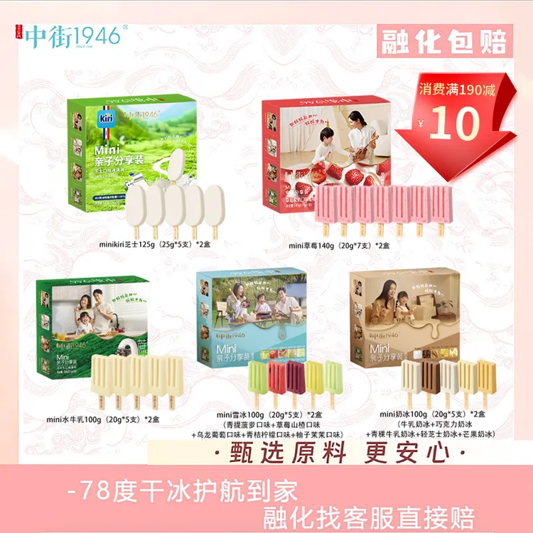 【中街1946】畅吃半夏儿童套餐迷你奶冰芝士雪冰冰淇淋mini雪糕