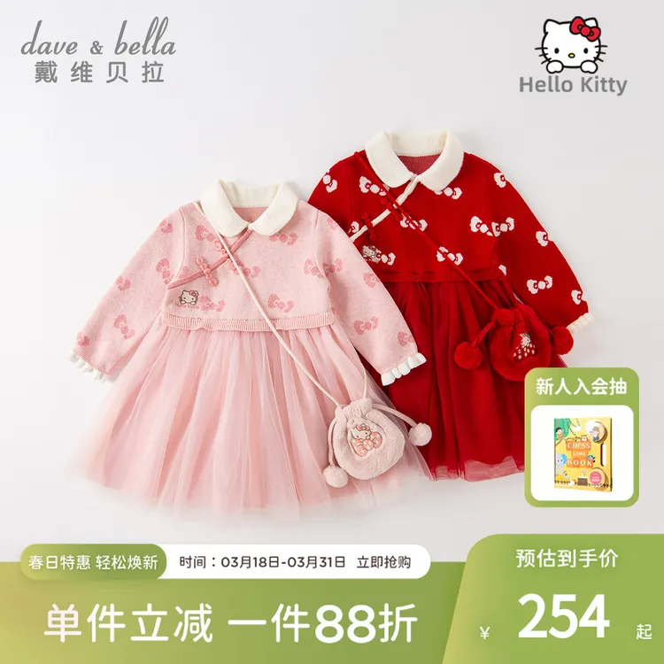 Hello Kitty联名戴维贝拉女童毛衣连衣裙秋装儿童宝宝新年裙子