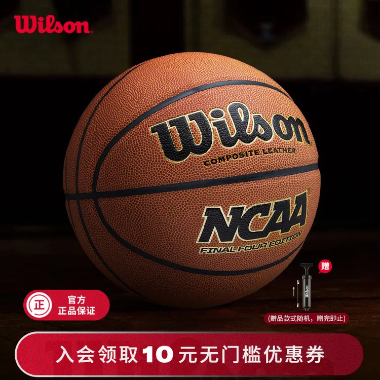 Wilson威尔胜入门性价比耐磨全场地通用NCAA7号PU篮球final four