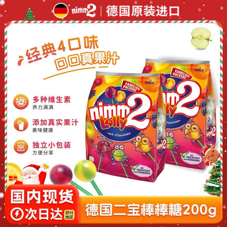 德国进口二宝棒棒糖nimm2维生素水果棒棒糖200g儿童零食糖果-D