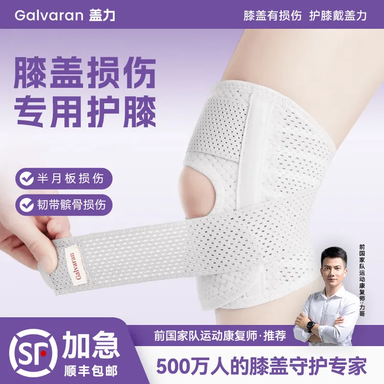 Galvaran盖力半月板护膝男女士关节运动膝盖保护跳绳跑步登山透气