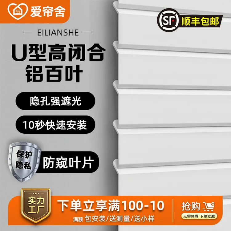 【直播间专属】卫生间厕所U型防窥铝合金百叶窗帘电动智能可免打孔