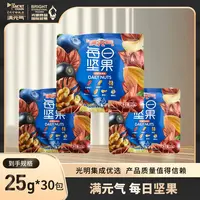 光明满元气每日坚果25g*30袋 共750g