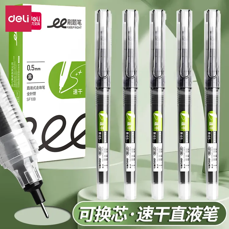 Deli/得力中性笔直液式顺滑速干大容量考试专用笔黑笔学生刷题笔