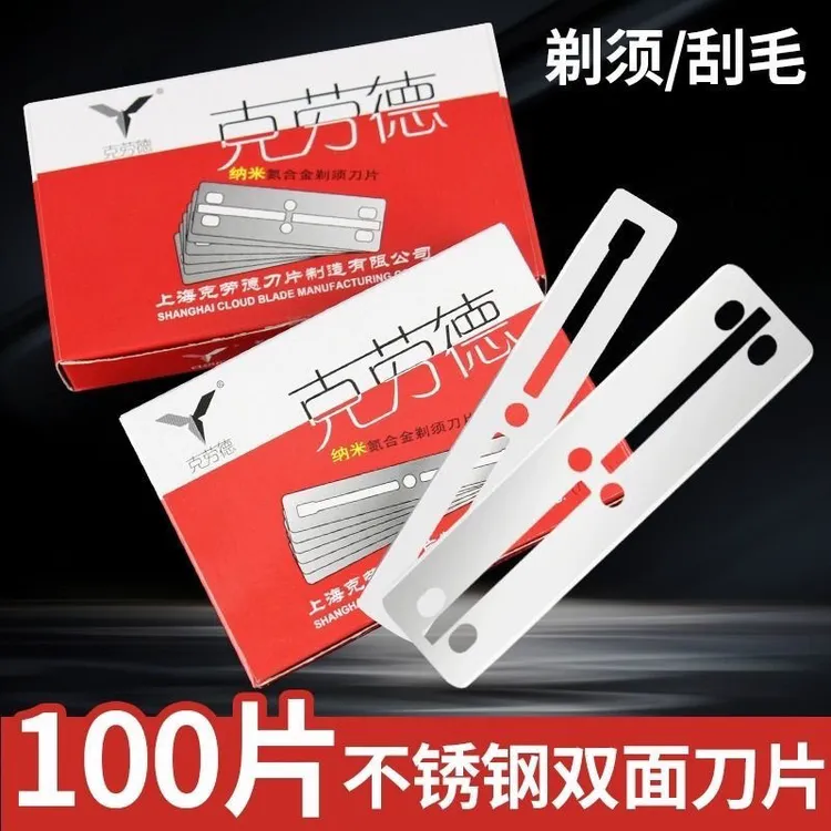 克劳德正品77刀片双面老式剃须刀片修眉削发剃头刀100片装
