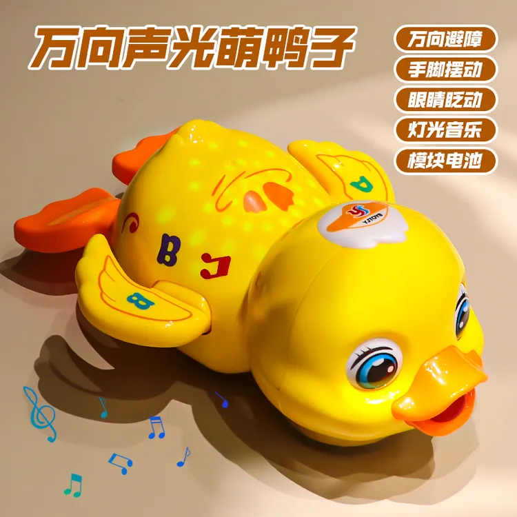 儿童电动变速小黄鸭玩具男孩0一1岁3早教2益智宝宝有声会动礼物2