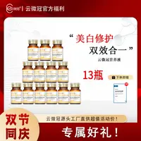 云微冠营养液美白断黑亮颜精华液