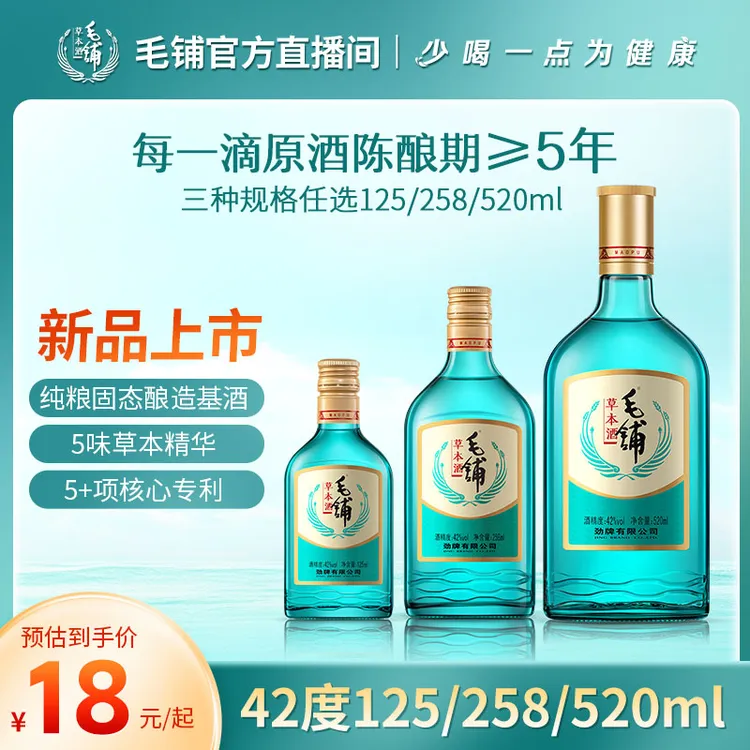 【绿荞单支装】毛铺草本酒纯粮基酒 佐餐小酌必备42度125/258/520ml