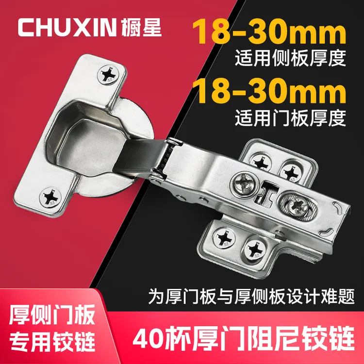 橱星40杯30加厚柜门缓冲阻尼铰链全盖25mm30mm厚侧板液压衣橱合页