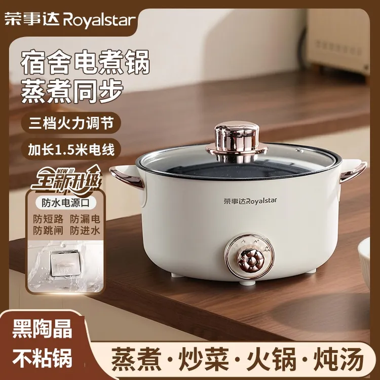 荣事达电煮锅宿舍学生锅多功能小电锅一体锅家用小型小锅电热火锅