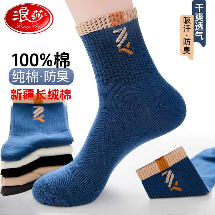 浪莎防臭冬季常规款男中筒拼接中筒袜提花纯色运动风字母纯棉男袜