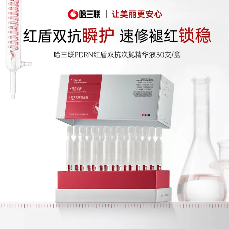 【新品上市】哈三联PDRN红盾双抗次抛精华液保湿修护紧致抗皱褪红