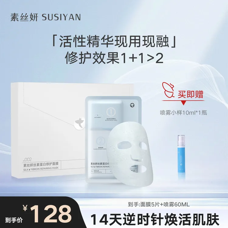 素丝妍双仓面膜现用现激活锁鲜秋冬深度舒缓泛红修复面膜