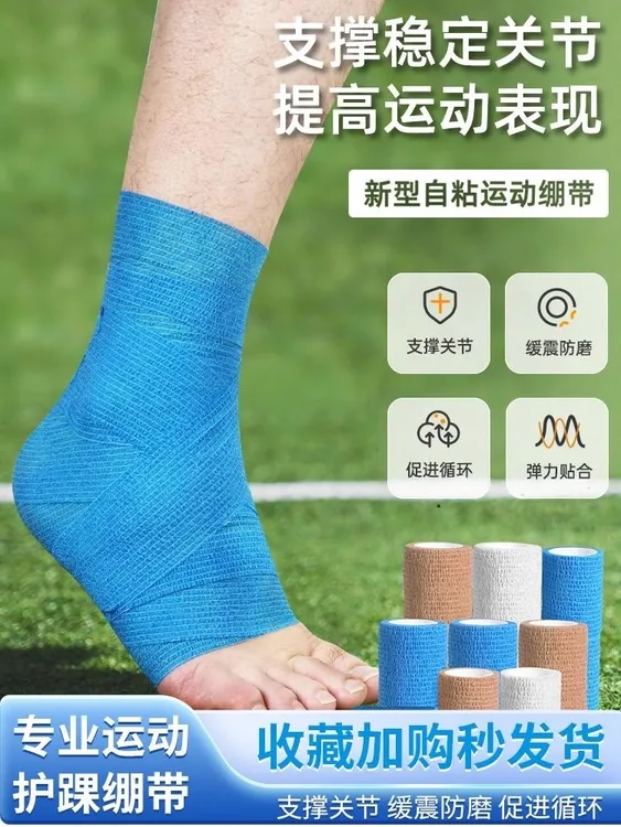 【买10送二】弹力自粘专用肌肉贴运动羽毛球绷带贴肌肉绷带高弹力贴
