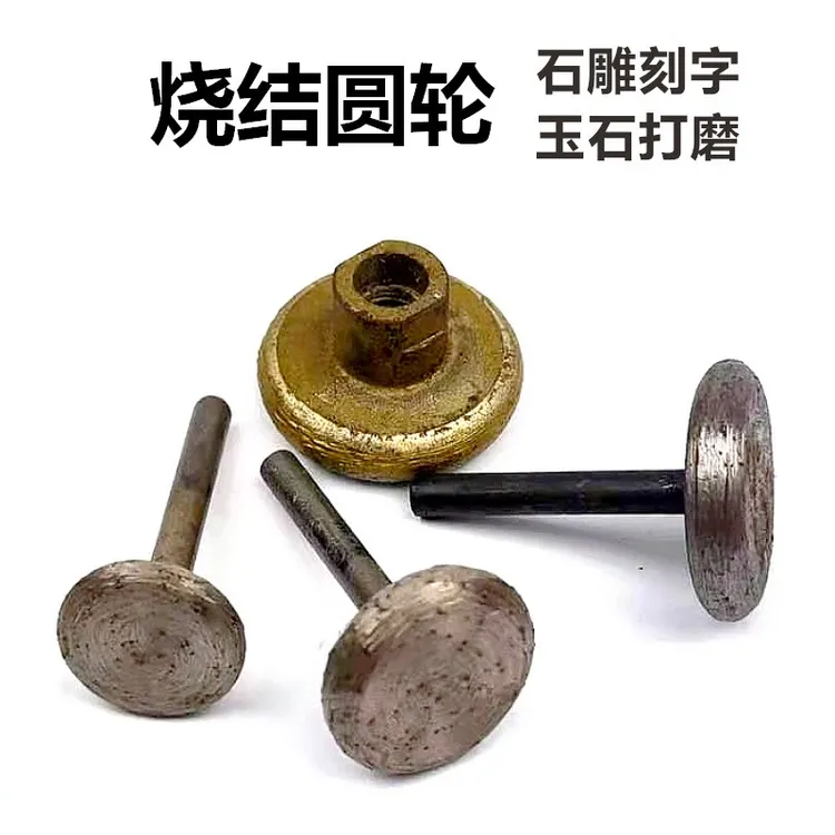 锣鼓型圆边直磨机金刚石磨头鹅卵石花岗岩水泥刻字工具