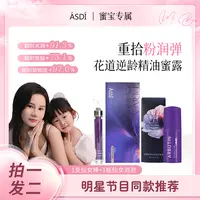 【蜜宝妈妈专属】A3 ASDI仙女棒 花园水润粉嫩 香氛蜜露油