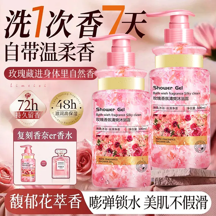 立美丝鲜花花瓣沐浴露玫瑰薰衣草持久留香72小时温和保湿养肤水润