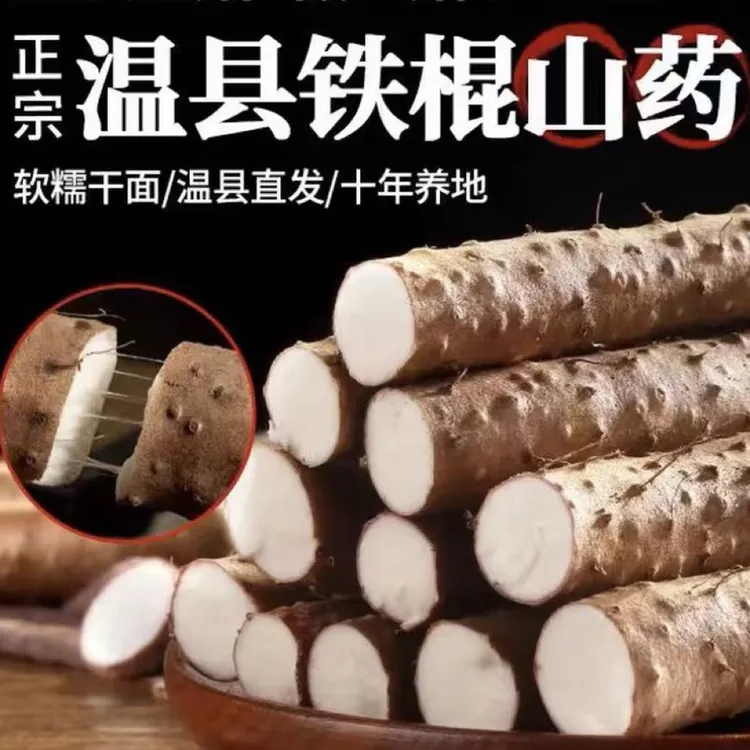 河南焦作温县垆土铁棍山药新鲜营养怀山药特产食材便宜实惠批发价