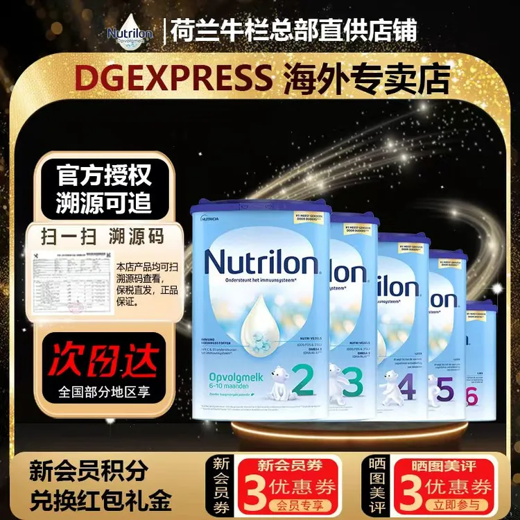 Nutrilon/诺优能(牛栏) 适用婴幼儿配方奶粉经典版全段