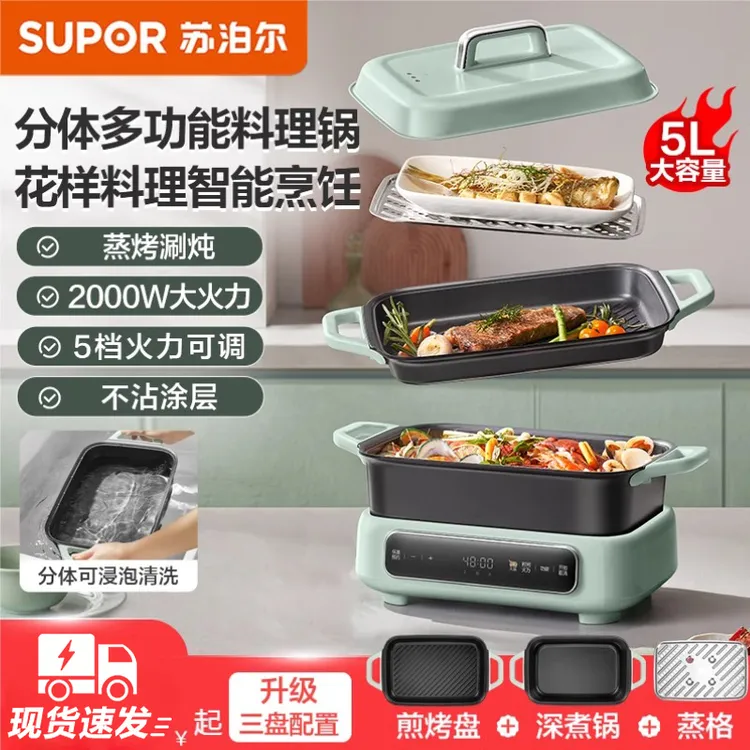 苏泊尔分体多功能料理锅电火锅智能烤肉烤盘电煮锅烤涮一体电蒸锅