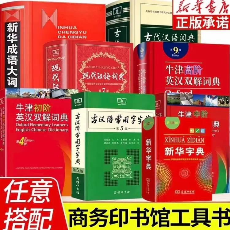 中学生小学生教辅书汉语词典辞典字典合集