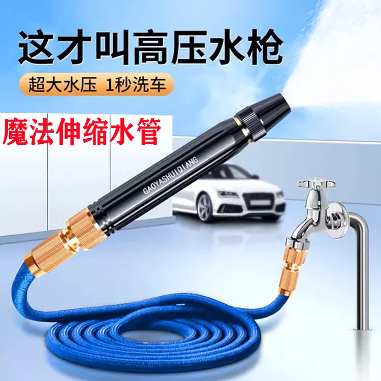 新款黑金刚魔术伸缩水管洗车水枪家用冲洗地面喷水枪洗窗户喷浇花