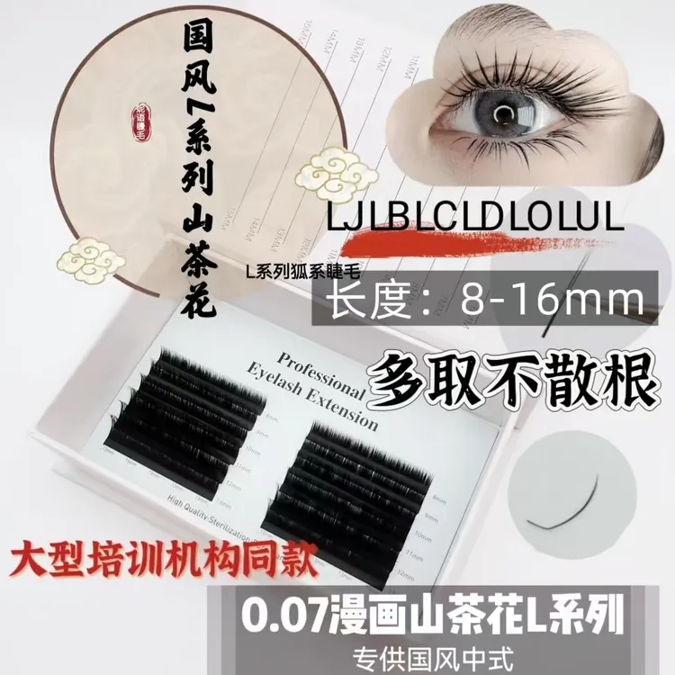 妮语国风LCLBlJ漫画山茶花网红新款不散根嫁接广角狐系睫毛定制
