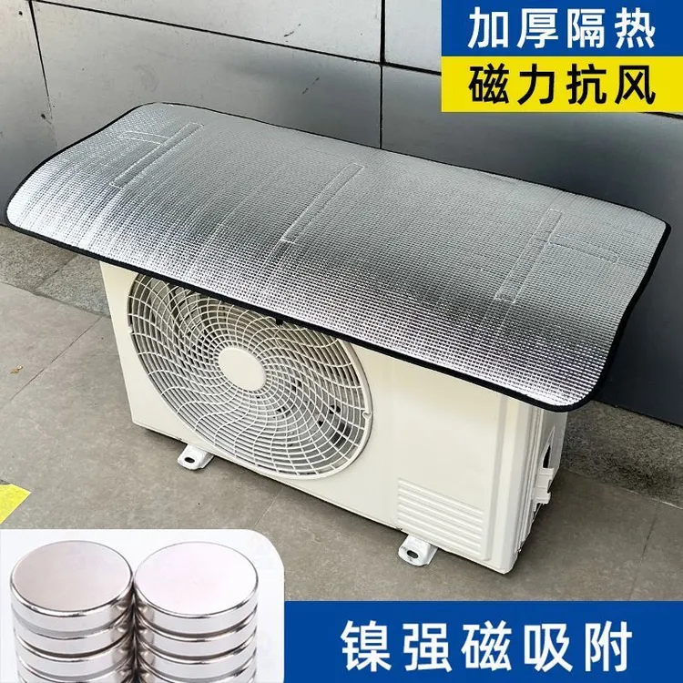 空调外机保护罩强磁免安装铝箔防晒隔热防水防滴水防尘罩防水通用