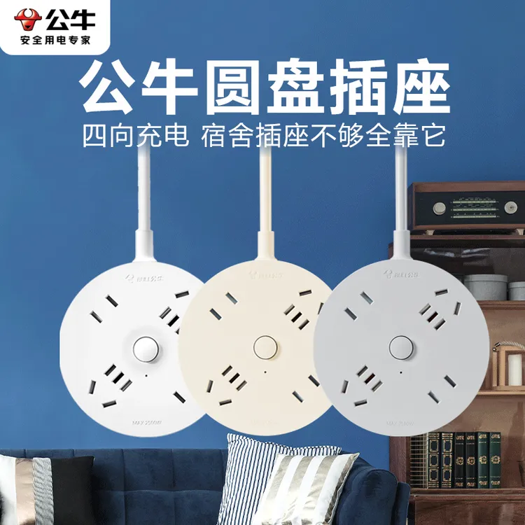 公牛插座多孔位可爱 usb排插头多功能接拖线板宿舍家用圆盘形插板