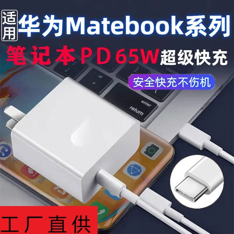 适用笔记本电脑氮化镓充电器头华为65wPD超级快充MateBook14小米