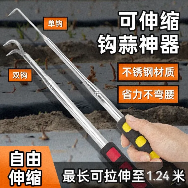 钩蒜苗大蒜出苗挑蒜不锈钢伸缩钩子薄膜地膜破膜手动工具