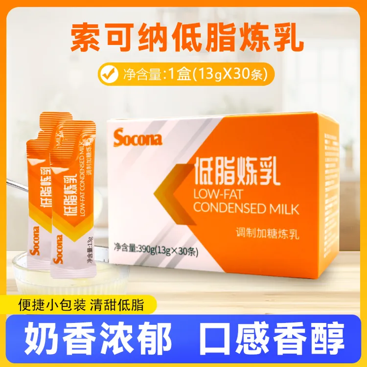 SOCONA低脂炼乳13g*30条盒装小包装炼奶蛋挞液咖啡甜品烘焙奶茶用