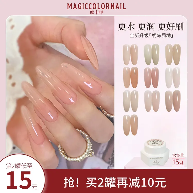 MC摩卡甲大奶冻裸色色胶15g大容量甲油胶温柔水润美甲店罐装色胶