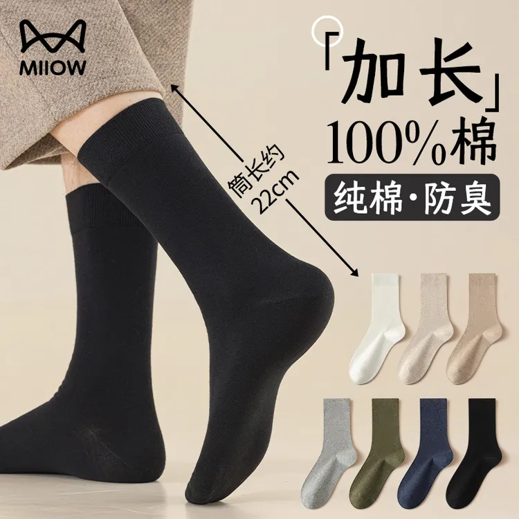 猫人加长袜男士袜子100%纯棉秋冬黑色长筒男款防臭抗菌吸汗中筒袜