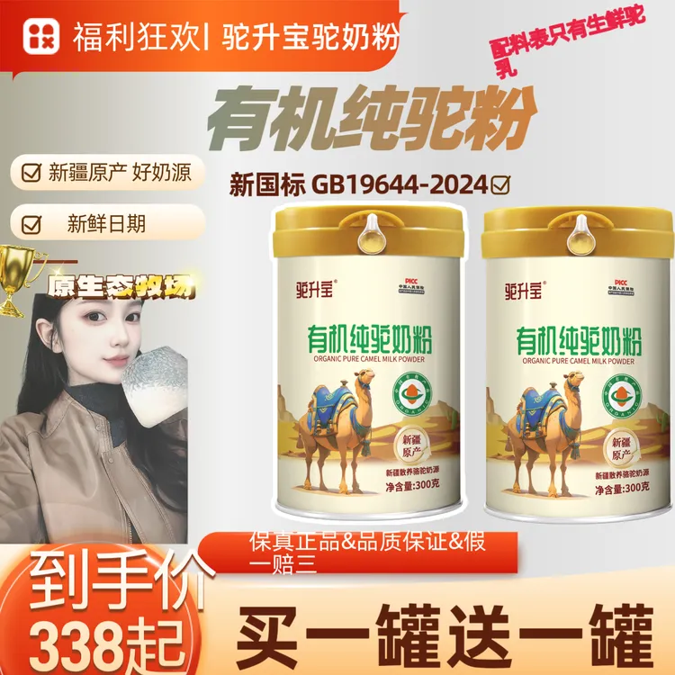 有机纯驼奶粉源自新疆散养骆驼奶源