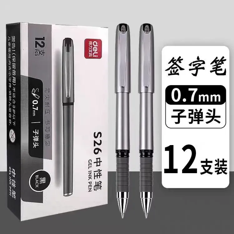 Deli/得力2支包邮 黑色0.7mm子弹头中性笔商务办公签名练字笔