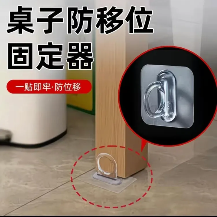 桌子防移位固定神器沙发腿防跑动茶几桌柜子防侧滑不走位限位粘钩