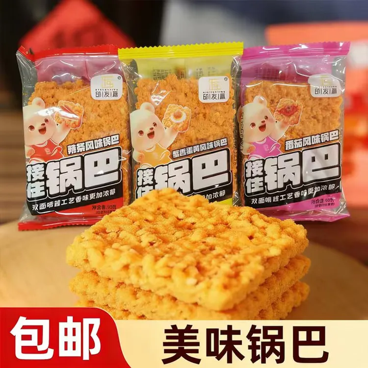 蟹黄锅巴咸蛋黄味糯米锅巴休闲解馋追剧必备小零食