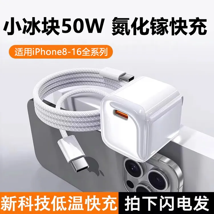 50W氮化镓适用苹果16/15充电器头iPhone14/13低温快充数据线原装